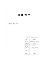 A+받은 자궁근종 케이스 스터디입니다. 진단3개 과정1개