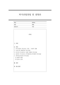 최근 코로나19 엔데믹, 우크라이나사태, 고유가 시대 및 정부 주 52시간 근무제 유연제 논란과 최저임금인상이 국내 외식산업에 미치는 영향