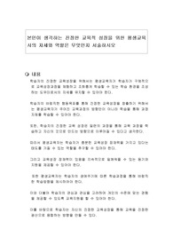 본인이 생각하는 진정한 교육적 성장을 위한 평생교육사의 자세와 역할은 무엇인지 서술하시오