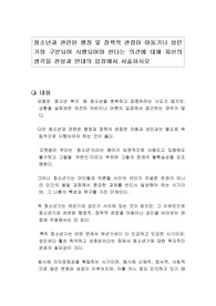 청소년과 관련된 행정 및 정책적 관점이 아동기나 성인기와 구분되어 시행되어야 한다는 의견에 대해 자신의 생각을 찬성과 반대의 입장에서 서술하시오