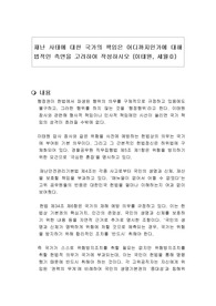 재난 사태에 대한 국가의 책임은 어디까지인가에 대해 법적인 측면을 고려하여 작성하시오 (이태원, 세월호)