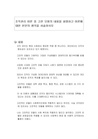조직관리 이론 중 고전 모형의 내용을 설명하고 이론에 대한 본인의 생각을 서술하시오