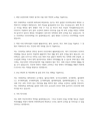 연세대 화학과 편입학 학업계획서
