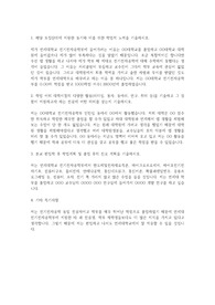 연세대 전기전자공학부 편입학 학업계획서