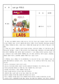 JUST GO 라오스_김낙현_독후감 서평
