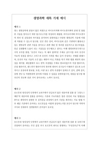 [세특][과학세특예문][생명과학][수시] 생명과학 세특 창고입니다. 유용하게 참고하시기 바랍니다.