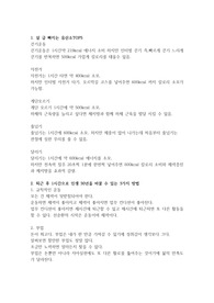 건강 8