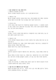 성공학 7