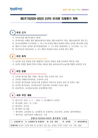 5주기 유치원 자체평가 계획