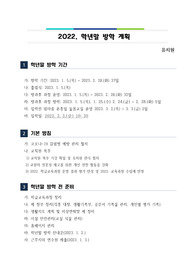 유치원 학년말 방학계획