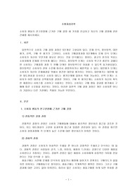 소비자 행동의 연구관점에 근거한 구매결정 세 가지를 언급하고 자신의 구매결정에 관한 견해를 제시하세요.