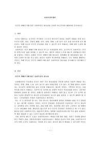 인간의 생애주기에 따른 사회복지의 필요성을 다양한 참고 문헌을 활용하여 분석하시오.