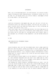 영화나 소설 속 인적자원관리를 찾아보고 그에 대해 평가하세요. 우선 재미있게 본 영화나 소설에서 인적자원관리와 관련된 부분을 찾아보세요.