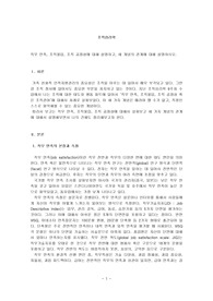 직무만족, 조직몰입, 조직공정성에 대해 설명하고, 세 개념의 관계에 대해 설명하시오.
