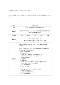 아동보육교사 영유아교수방법론 레포트