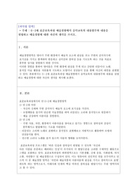아동보육교사 음악지도 레포트