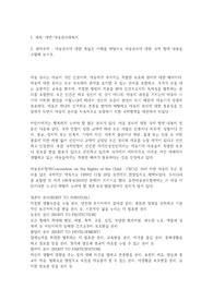 아동보육교사 아동권리와복지 리포트