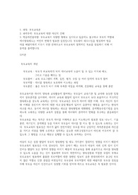 아동보육교사 부모교육론 리포트