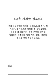 교육학의 목적은 상표(Label) 획득, 힘 기르기, 즐거움으로 나열할 수 있었습니다. 공부를 왜 하는지에 대해 본인의 생각을 정리하여 제출하되 필히 서론, 본론, 결론의 형식을 갖춰 작성하십시오.