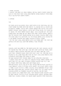아동보육교사 보육교사론 리포트