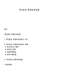 개인중심 평생교육방법