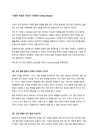 구글의 아침은 자유가 시작된다 서평, 비평