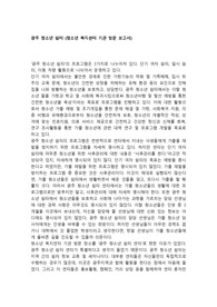 광주 청소년 쉼터 (청소년 복지센터 기관 방문 보고서)
