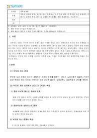 가족관계론_가족의 다양한 부부, 부모와 자녀, 형제자매, 고부 등의 관계 중 부모와 자녀 관계에서 나타나는 관계의 특징, 과제 및 건강한 가족관계를 위한 해결방안을 서술하시오.