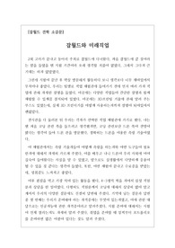 [직업탐방][진로탐방] 잡월드 체험 소감문입니다. 진로 활동 특기사항 작성에 꼭 필요한 자료입니다.