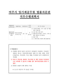 여주시 임기제공무원 법률자문관 직무수행계획서