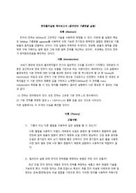 밀리컨의 기름방울 실험 예비보고서 [현대물리실험 A+]