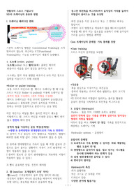 [생활속의 스포츠] 국민대학교 기말고사 노트정리