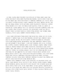 학교폭력과 예방 감상문 A+