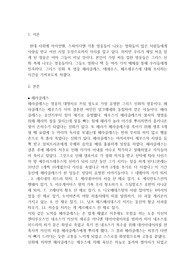 문학과 신화 과제 그리스 속 영웅들