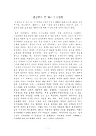 [시민정신과 사회봉사] 감성토크 굿 피스 2 소감문