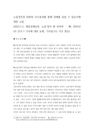 노동경직성 완화와 낙수효과를 통해 경제를 살릴 수 있는지에 대한 고찰(취업 준비 신문 정리 논술)