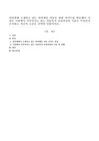 인터넷에 소개되고 있는 취약계층 아동을 위한 사이트를 방문해서 이같은 기관에서 이루어지고 있는 아동복지 실천과정과 기술은 무엇인지 조사하고 자신의 소감을 간략히 덧붙이시오.