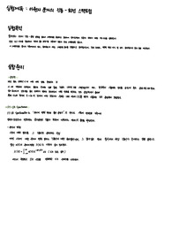 이원자 분자의 진동-회전 스펙트럼 예비 보고서