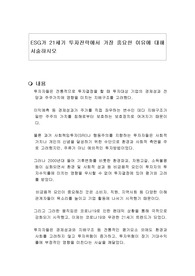 ESG가 21세기 투자전략에서 가장 중요한 이유에 대해 서술하시오