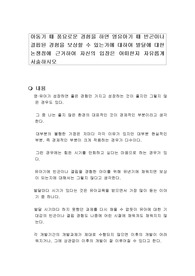아동기 때 풍요로운 경험을 하면 영유아기 때 빈곤이나 결핍된 경험을 보상할 수 있는가에 대하여 발달에 대한 논쟁점에 근거하여 자신의 입장은 어떠한지 자유롭게 서술하시오