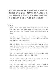 융의 분석 심리 이론에서는 중년기 이후의 성격발달을 중요하게 다루고 있는데, 중년기에 문제가 나타나는 원인을 제시하면서 중년기의 성격 원형들이 어떠한 변화의 과정을 거치게 되는지 사례를 들어 서술하시오