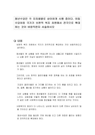 청년수당은 각 지자체별로 상이하게 시행 중이다. 아동수당처럼 국가가 보편적 복지 차원에서 전국으로 확대하는 것이 바람직한지 서술하시오