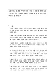 현물 기부 단체인 푸드뱅크와 같은 시스템을 통해 현물 기부시스템이 중요한 이유와 나아가야 할 방향은 무엇이라고 생각하는가