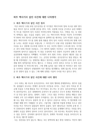 파주 택시기사 살인 사건에 대한 나의 생각