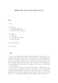 레이블링 게임의 이용정도에 관한 결정요인 분석 연구