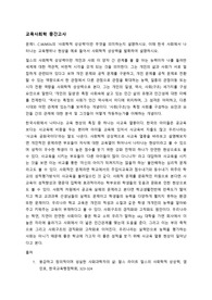 교육사회학 중간고사 보고서