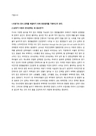 아동및청소년영양관리 기말고사