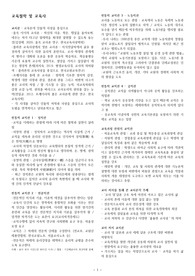 교육철학 및 교육사 정리