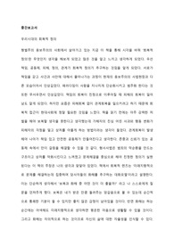 학교폭력예방 및 학생의이해 중간고사 &#039;우리시대의 획복적 정의&#039; 성찰보고서