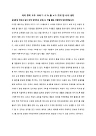 교직실무 중간보고서 &#039;미국 중국 모두 부자가 최고! 를 보고 갖게 된 나의 생각&#039;